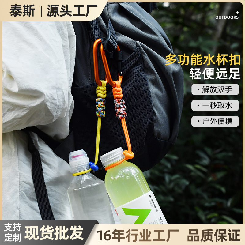 Umbrella Rope Braided Outdoor Water Bottle Buckle Hook Portable Kettle Lanyard Multifunctional Mountaineering Backpack EDC Quick Hanging Buckle