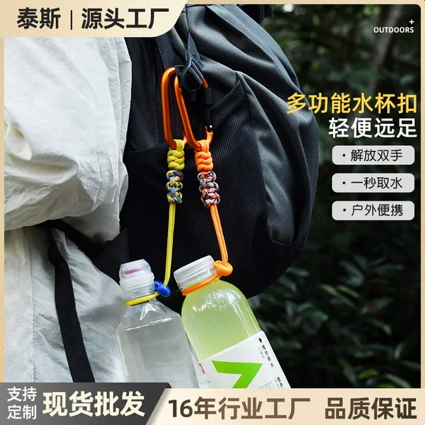 Umbrella Rope Braided Outdoor Water Bottle Buckle Hook Portable Kettle Lanyard Multifunctional Mountaineering Backpack EDC Quick Hanging Buckle