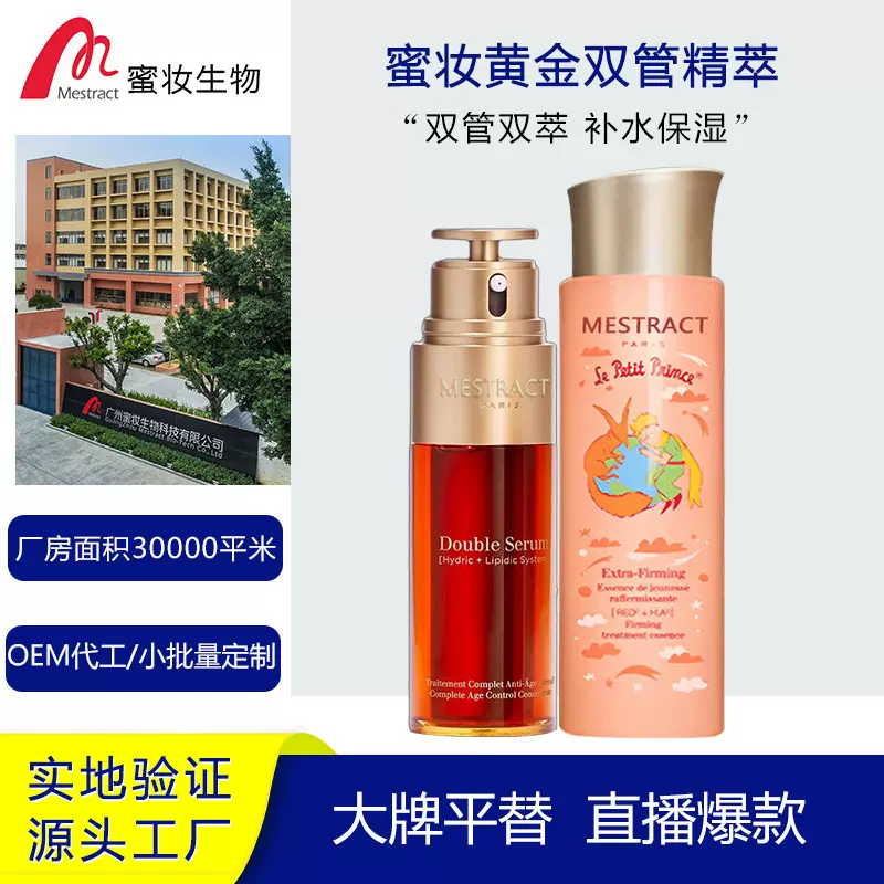 定制双萃补水保湿精华oem提亮肤色修护淡纹面部精华液贴牌代加工