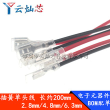 2.8/4.8/6.3MM插簧带线加护套 接线端子 单头 连接线束 线长20CM