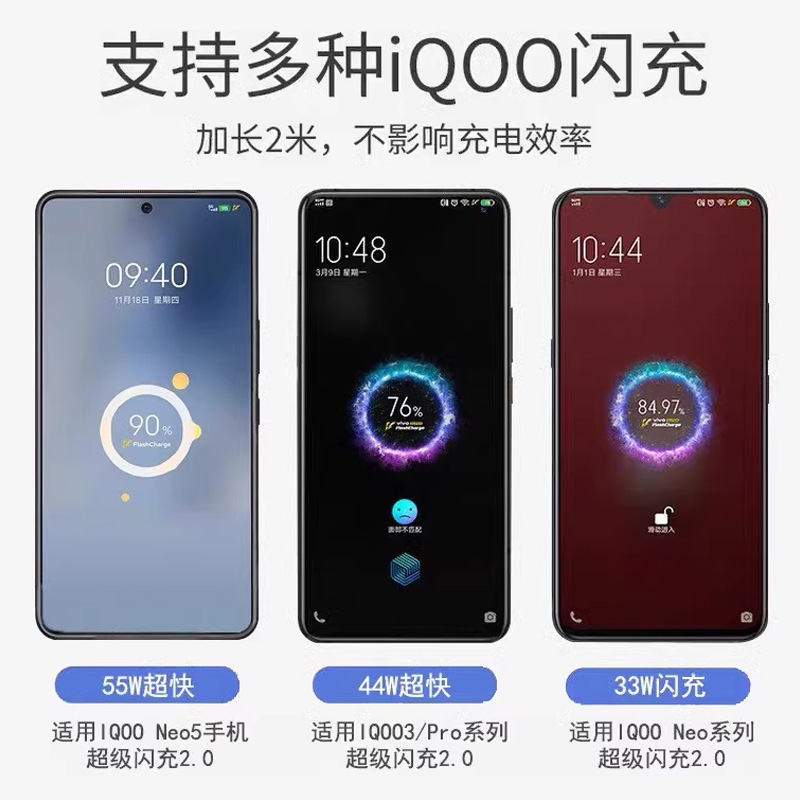 IQOONeo5充電器iQOONeo5s/se活力版を適用して44/55/66wスーパーフラッシュ3cを充電する|undefined
