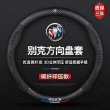 适用别克昂科拉方向盘套16专用14款15真皮17防滑昂克拉GX碳纤把套