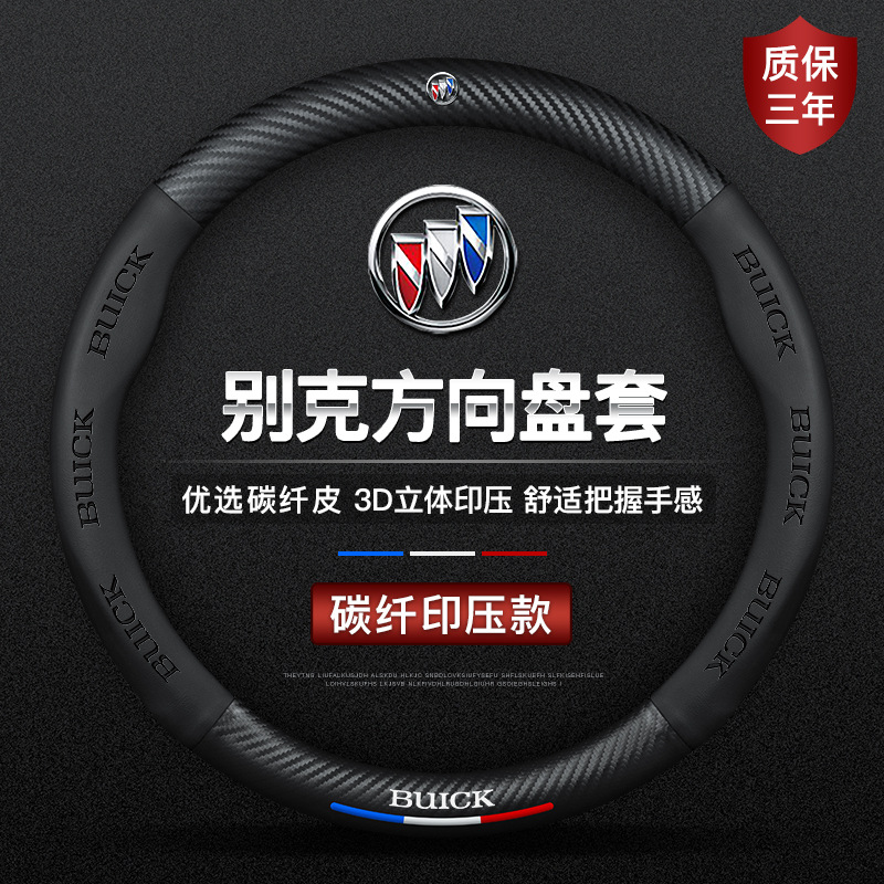 适用别克昂科拉方向盘套16专用14款15真皮17防滑昂克拉GX碳纤把套