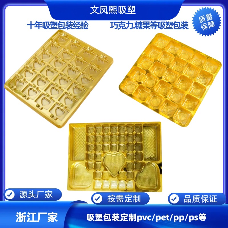 义乌吸塑厂家金色巧克力吸塑托盘镀金糖果吸塑包装盒内衬