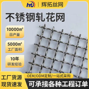 Manufacturer Stainless Steel Protective Rolled Mesh Filter Metal Mesh Wire Mesh Metal Filter Square Hole Woven Mesh