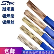 斯米克银焊条45%料303银钎料BAg45CuZn银焊料L303银焊条45%银焊丝