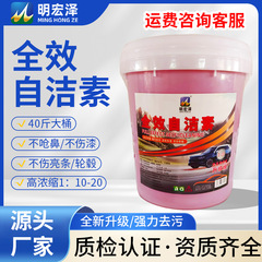 全效自洁素清洗剂 20kg快速分解 去污去油免擦洗洗车液现货批发