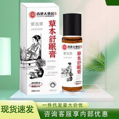 香港大药房草本舒眠膏一件代发现货速发厂家直发稳定货源