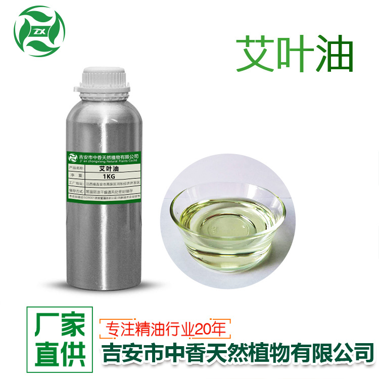 厂家供应艾草油艾叶油植物提取化妆品洗护用品原料有附件14