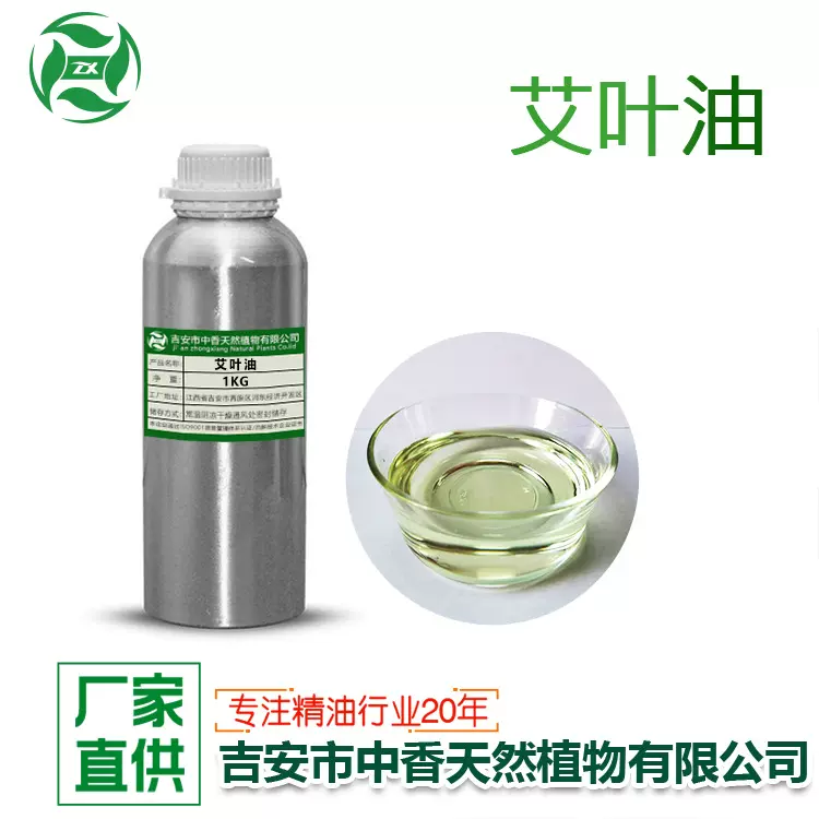 厂家供应艾草油艾叶油植物提取化妆品洗护用品原料有附件14