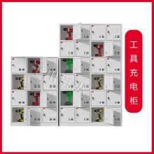 工地电动工具充电柜对讲机充电箱锂电池充电寄存柜密码集中充电箱