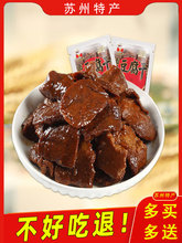 苏州沈万三卤汁豆腐干小包装特产送礼休闲食品素食零食小吃豆干