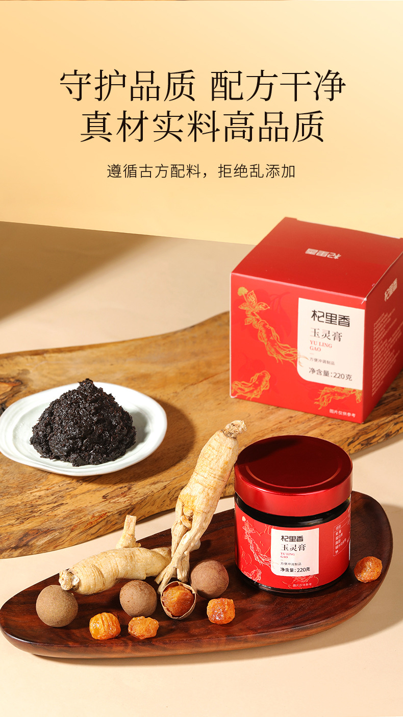 Yuling Gao Herbal Paste with American Ginseng and Longan 220g Boxed Ready to Use in use