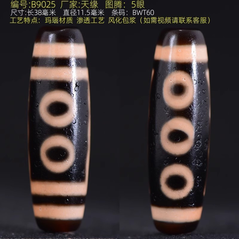 一物一图台湾渗透天珠九眼吊坠玛瑙男女款锁骨项链转运珠三眼继灿|undefined