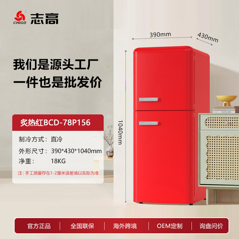 志高レトロ冷蔵庫小型二重ドア省エネホテル家庭用小型冷蔵庫一つからミニ賃貸冷蔵庫|undefined