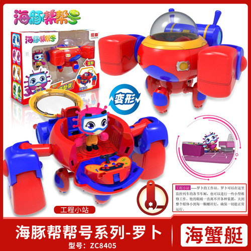 Zhuang Dolphin Bangbang Super Man five-piece suit deformed ship children's male toy octopus ship Kelan Bochen