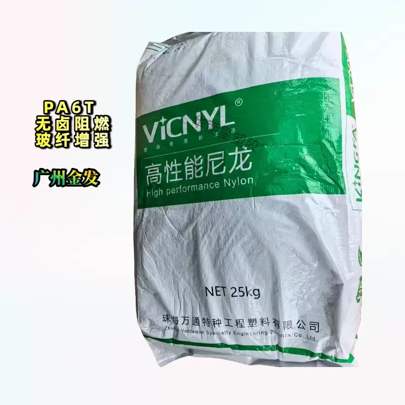 PA6T广州金发R430NH 玻纤增强30% 无卤阻燃V-0耐高温ppa