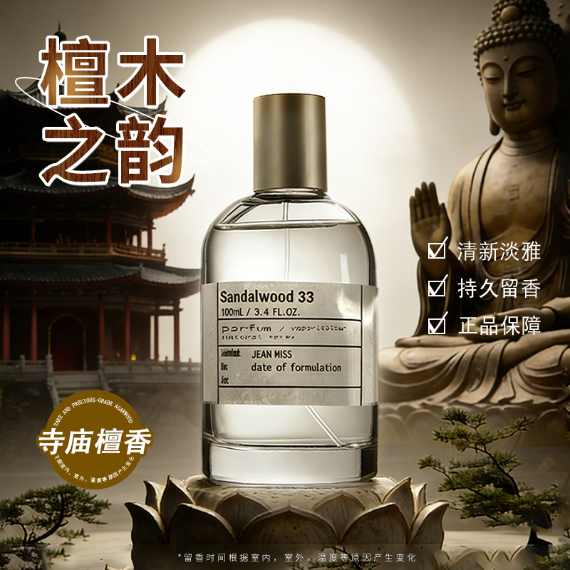 Jeanmiss Brand Perfume, Long-Lasting Light Fragrance, Foreign Trade Men's Perfume, Sandalwood Laboratory No. 33 Perfume Wholesale