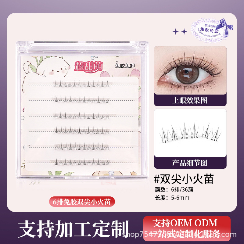 太阳花免胶假睫毛自粘分段式仿真款下睫毛狐系妈生感眼睫毛批发|undefined