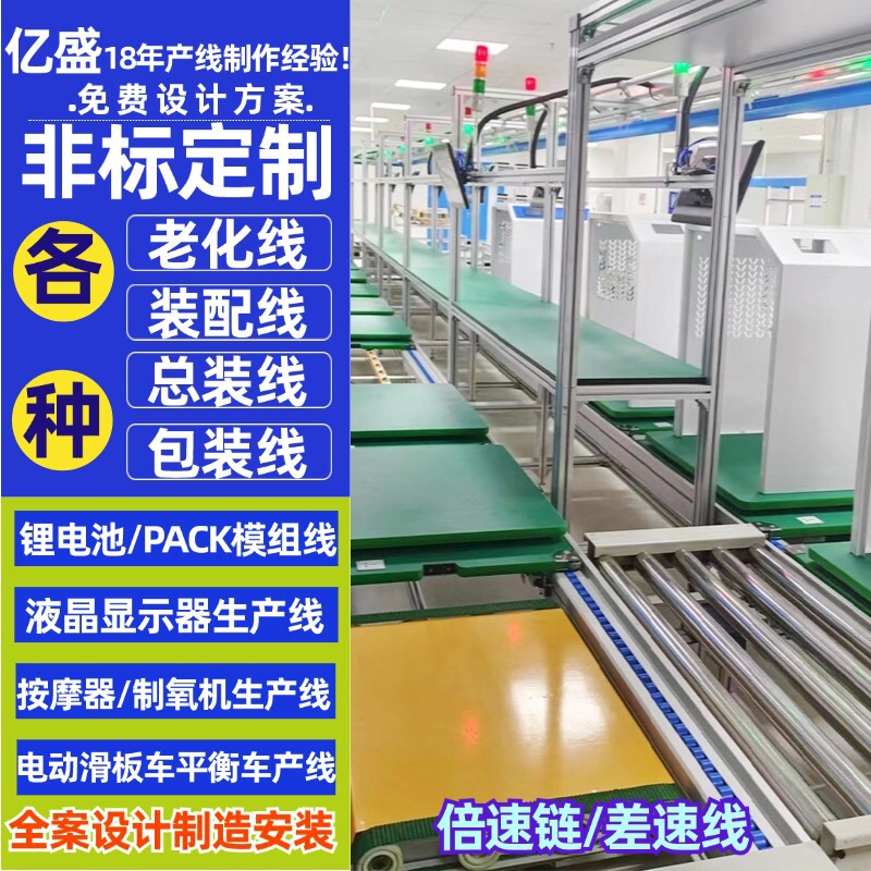 Customized Small Coffee Machine Automated Double Speed Chain Assembly Line Portable Lithium Battery Assembly Line Free Installation