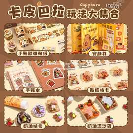 #卡皮巴拉手账套装礼盒手账本女孩可爱玩具手帐本女生儿童文具奶