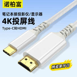 白色typec转hdmi转换线4k手机投屏线笔记本电脑显示屏电视连接线
