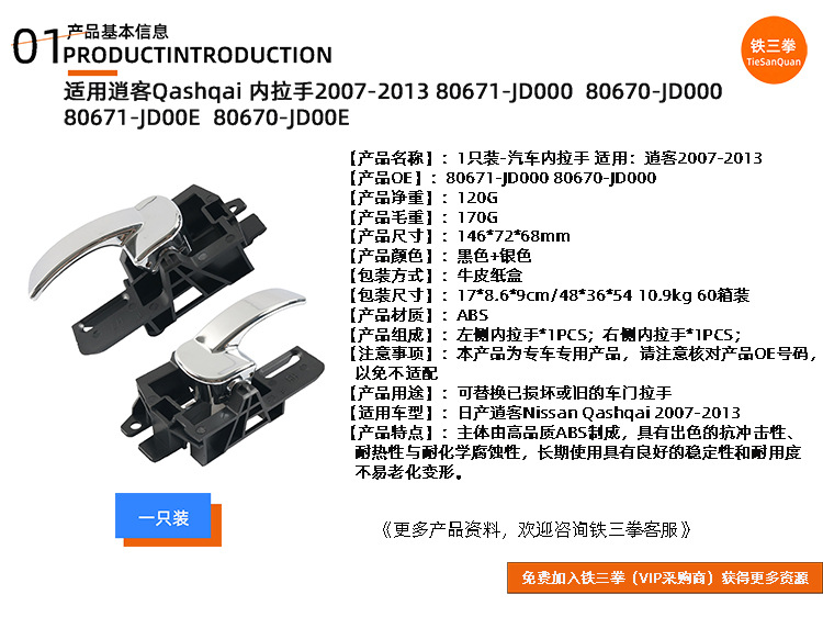 Suitable for Nissan Qashqai 2007-2013 Interior Handle Armrest 80671-Jd000 80670-Jd000/Jd00E