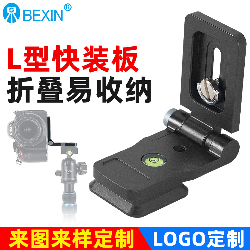 厂家批发单反相机通用折叠L板竖拍板脚架云台快装板竖屏快拆卡板