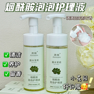 Aonan Niacinamide Bubble Care Solution Improves Odor, Refreshes and Leaves Fragrance, Mild Cleansing and Maintenance Care Solution for Hair Replacement