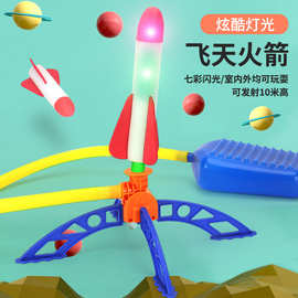 火箭发射筒玩具儿童脚踩冲天闪光飞天发射器夜光弹射泡沫脚踏炮筒