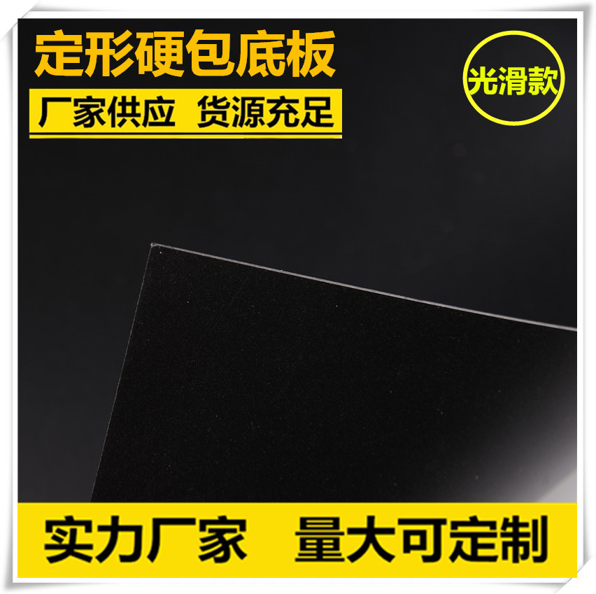 手艺DIY口金包包配件加厚硬包底板定形托板箱包内衬板垫辅料底板