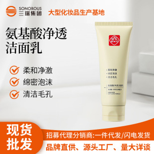 In-Stock Baiyunshan Amino Acid Cleansing Foam Gentle Cleansing Moisturizing Blackhead Removal Foam for Men and Women Genuine Product Manufacturer