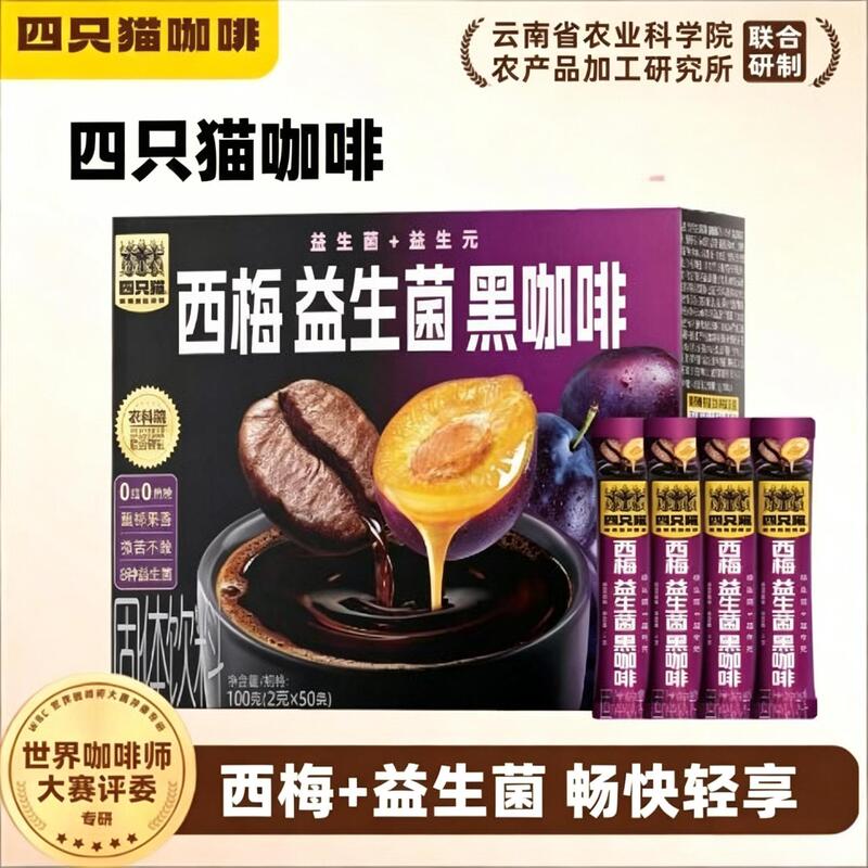 Yunnan Four Cats Prune Probiotic Coffee Prune Black Coffee Instant Coffee Powder Whole Box Wholesale Yunnan Four Cats Prune Probiotic Coffee Prune Black Coffee Instant Coffee Powder Whole Box Wholesale