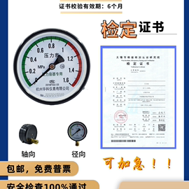 压力表带检测空压机储压力表Y100Y60Z耐震计量局检定报告校准