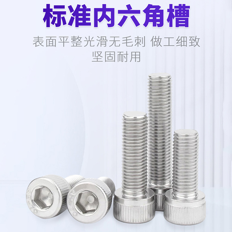 【Tornillos hexagonales de cabeza cilíndrica de acero inoxidable 304 DIN912】Tornillos hexagonales de cabeza cilíndrica de acero inoxidable M5M6M8M10M12M16
