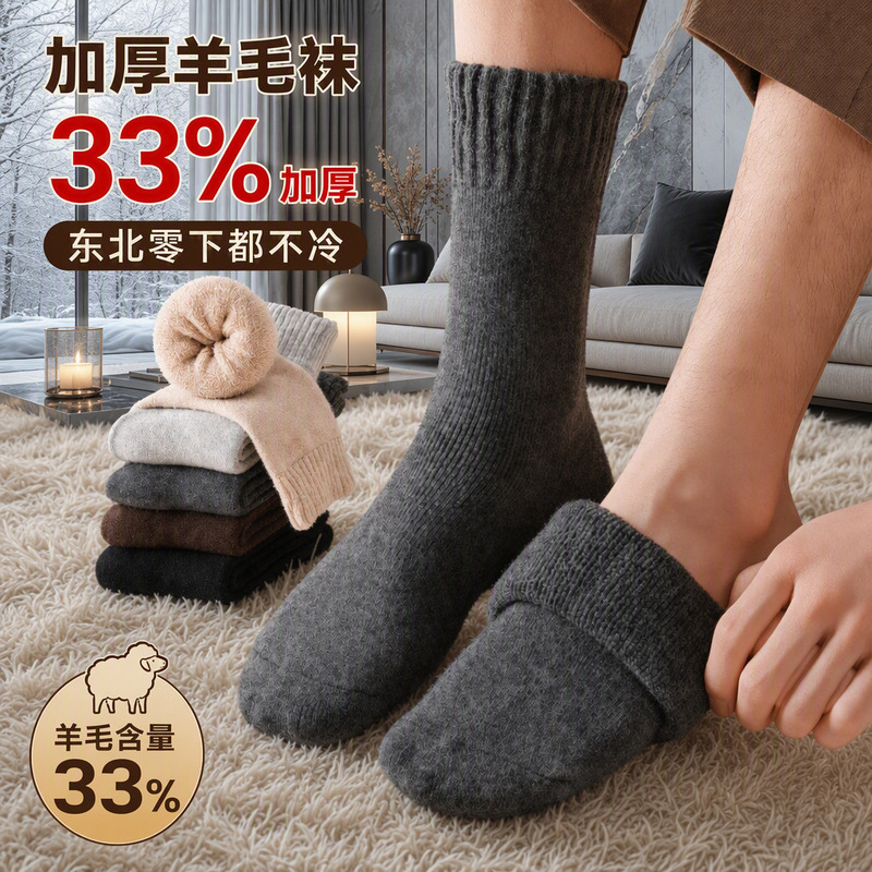 Zhuji Socks Merino Wool Socks for Men and Women, Autumn and Winter Warm Long Socks, Thickened Home Anti-Cold Cashmere Floor Socks Zhuji Socks Merino Wool Socks for Men and Women, Autumn and Winter Warm Long Socks, Thickened Home Anti-Cold Cashmere Floor Socks