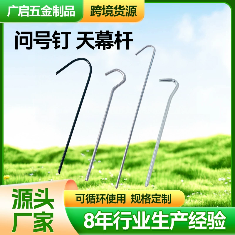 Открытый кемпинг навес Полюс земли гвоздь смелый палатка навес вопрос знак навес ногтей навес аксессуары для палатки навес Полюс