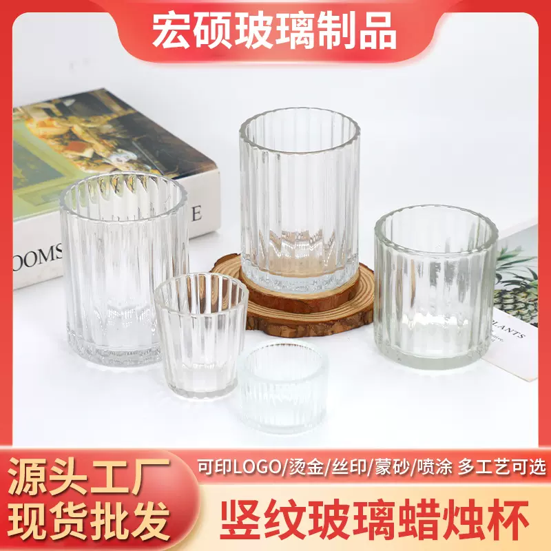 竖纹蜡烛杯玻璃烛台香薰玻璃杯蜡烛容器家居装饰香氛简约烛台空杯