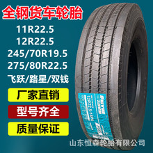 ��Ծ·��11R12R22.5 750 825R16ȫ����̥245/70R19.5 275/80R22.5