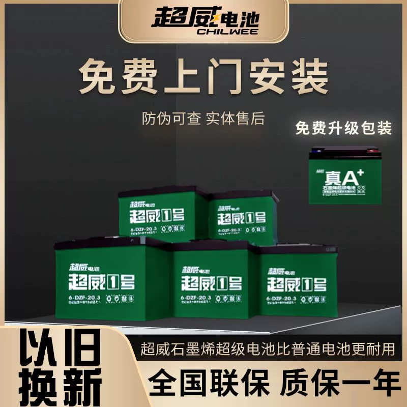 Замена свинцово-кислотного аккумулятора для электротрицикла Chaowei, графеновый аккумулятор 2 48В60В72В