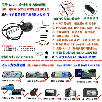 with Streaming Media, Clear Night — Vehicle camera - k17h-4-pin-non-standard-protocol-non-standard-universal-for-motorcycle-recorders
