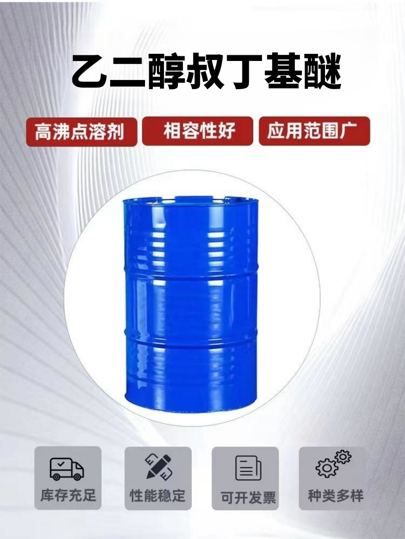 Растворитель этиленгликоль трет-бутиловый эфир Mingsheng Chemical Premium grade