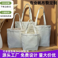 空白帆布手提袋定制logo培训机构环保宣传购物袋定做大容量帆布包