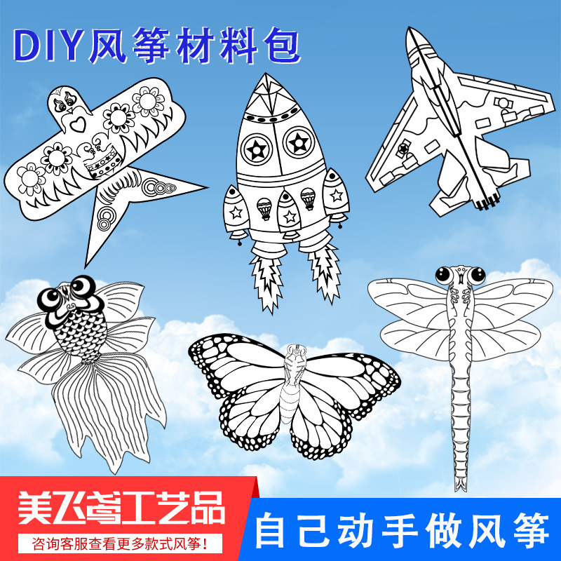 潍坊手工diy风筝 空白风筝diy材料包 儿童diy教学涂色风筝