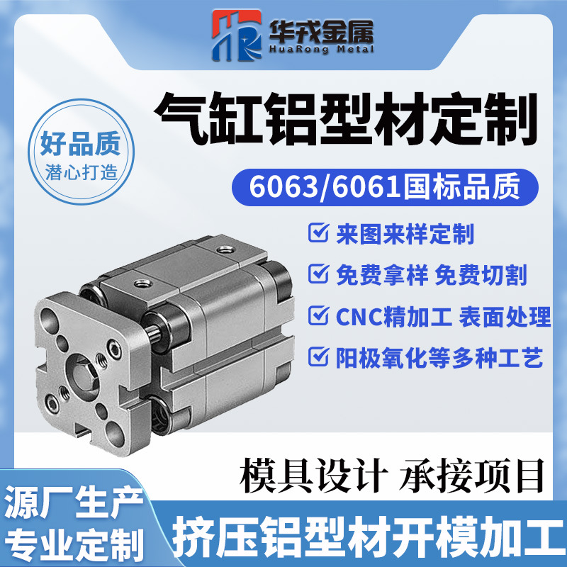 专业生产 铝合金气缸铝型材 异型无杆气缸铝型材 挤压型铝型