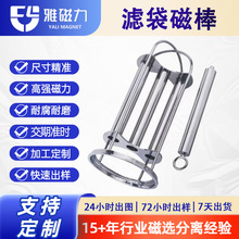 源头供应滤袋磁棒不锈钢除铁器耐腐蚀单袋多袋强磁棒强磁除铁