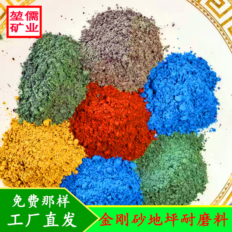 金刚砂耐磨地坪材料厂彩色金刚砂车库篮球场厂房地坪专用