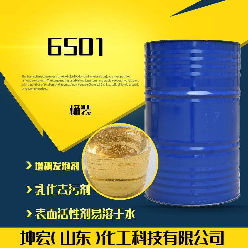 6501椰子油脂肪酸增稠剂发泡剂洗涤剂6501净洗剂椰子油二乙醇酰胺