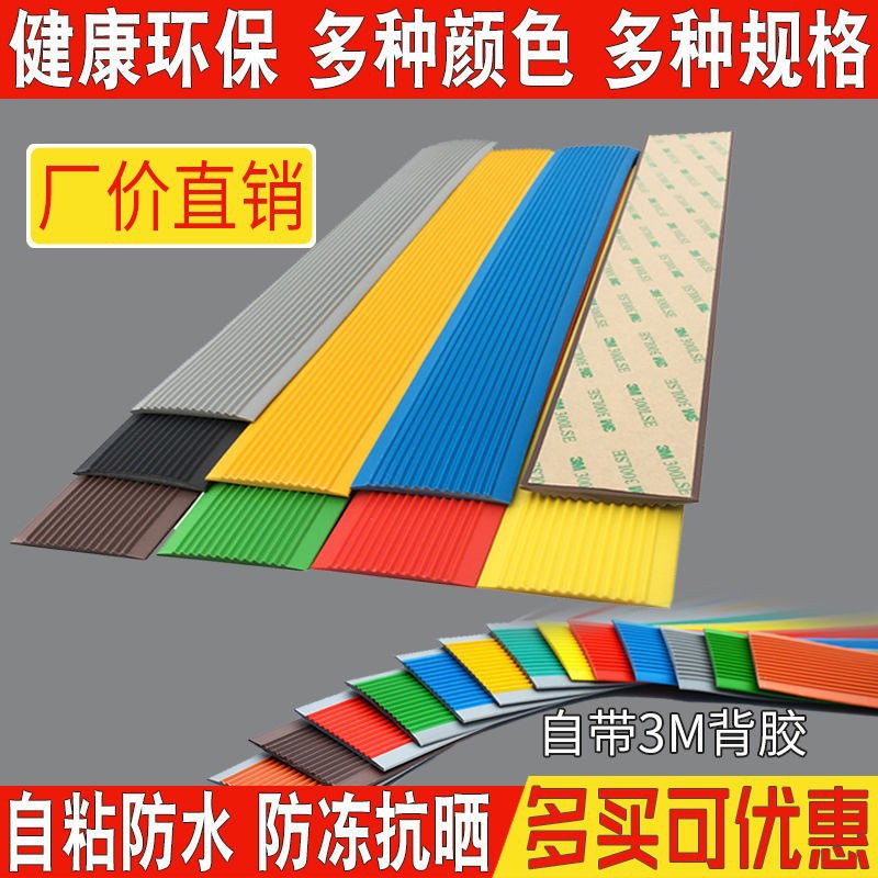 楼梯防滑条自粘PVC幼儿园台阶斜坡防滑收边踏步压条楼梯贴台阶贴-阿里巴巴