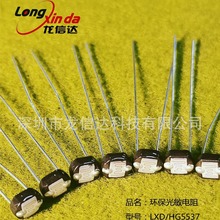 SGS认证环保光敏电阻HG5537